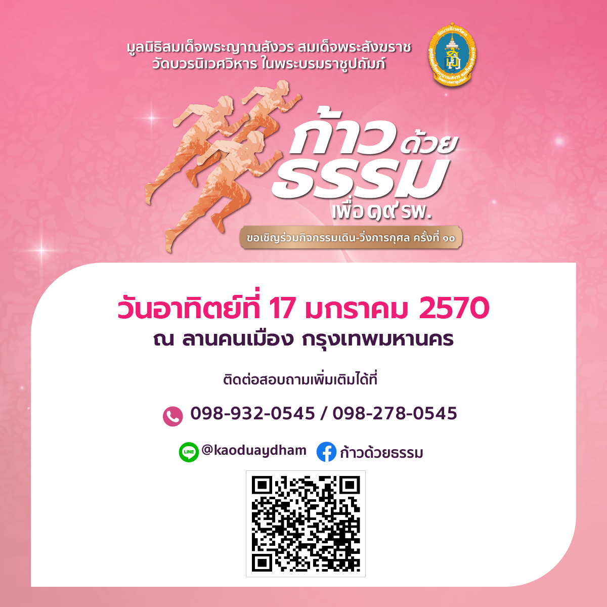 ช่องทางการติดต่อ
